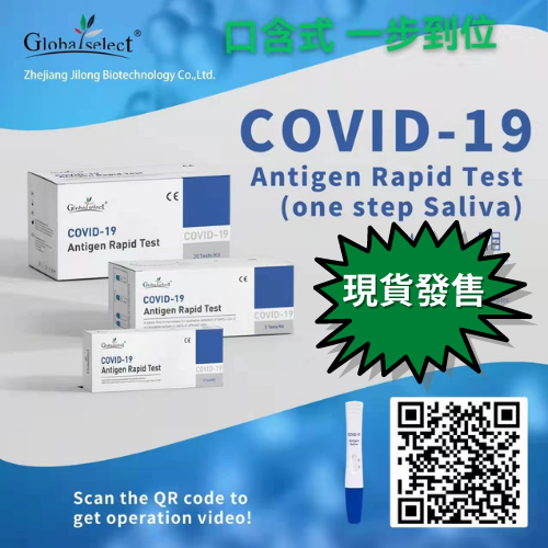 Global Select COVID-19 快速測試包 (口含式)