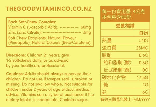 The Good Vitamin Co. 兒童維他命C軟糖-增強免疫 (90粒/160粒)